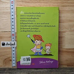 หนังสือ เลี้ยงลูกให้ถูกหลักและมีศักยภาพ รูปที่ 5