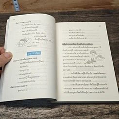 หนังสือ เลี้ยงลูกให้ถูกหลักและมีศักยภาพ รูปที่ 7