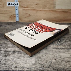 หนังสือ สิเนหา 5 ชาย รูปที่ 3