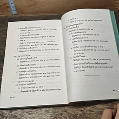 หนังสือ สร้างตัวสร้างฐานะ ตามหลักพุทธศาสตร์ประยุกต์ รูปที่ 9