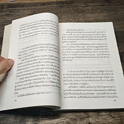 หนังสือ ผมเปล่า รูปที่ 8