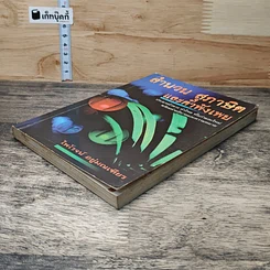 หนังสือ สำนวน สุภาษิต และคำพังเพย รูปที่ 3