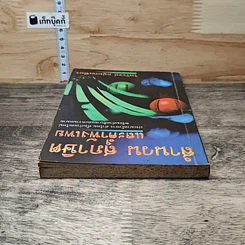 หนังสือ สำนวน สุภาษิต และคำพังเพย รูปที่ 4
