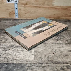 หนังสือ มนุษย์กลายพันธุ์ รูปที่ 3