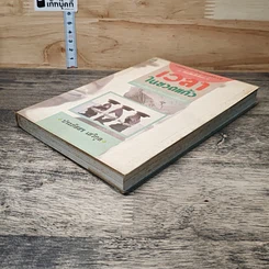 หนังสือ เวลาในขวดแก้ว รูปที่ 3