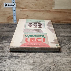 หนังสือ เวลาในขวดแก้ว รูปที่ 4