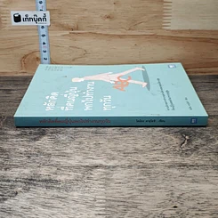 หนังสือ หลักคิดที่คนญี่ปุ่นพกไปทำงานทุกวัน รูปที่ 2