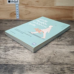 หนังสือ หลักคิดที่คนญี่ปุ่นพกไปทำงานทุกวัน รูปที่ 3