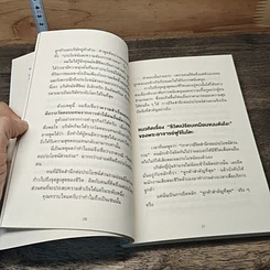 หนังสือ หลักคิดที่คนญี่ปุ่นพกไปทำงานทุกวัน รูปที่ 7
