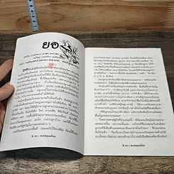 หนังสือ ยอ สรรพคุณเยี่ยม (ไม่ได้ยอจนเกินจริง) รูปที่ 6