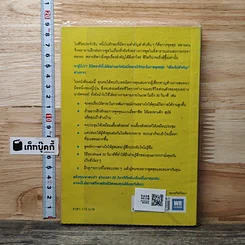หนังสือ ชีวิตดีขึ้นทันตาเห็น แค่หยิบเรื่องมาคุยเล่นเพียง 30 วินาที รูปที่ 5