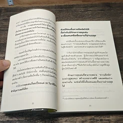 หนังสือ ชีวิตดีขึ้นทันตาเห็น แค่หยิบเรื่องมาคุยเล่นเพียง 30 วินาที รูปที่ 8