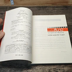 หนังสือ บันทึกสึนามิ เราจะพาเขากลับบ้าน รูปที่ 6