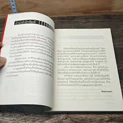 หนังสือ บันทึกสึนามิ เราจะพาเขากลับบ้าน รูปที่ 7