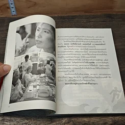 หนังสือ บันทึกสึนามิ เราจะพาเขากลับบ้าน รูปที่ 8
