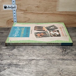 หนังสือ ผู้หญิง ทำงานแบบนี้สิ...มีความสุข รูปที่ 2