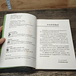 หนังสือ ผู้หญิง ทำงานแบบนี้สิ...มีความสุข รูปที่ 6