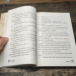 หนังสือ ไม่เด็ดก็ไม่ขาด รูปที่ 8