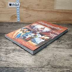 หนังสือ วันสำคัญของไทย รูปที่ 3