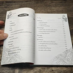 หนังสือ วันสำคัญของไทย รูปที่ 7