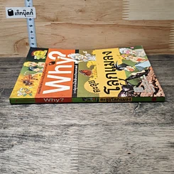 หนังสือ Why? ตะลุยโลกแมลง รูปที่ 2