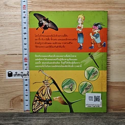 หนังสือ Why? ตะลุยโลกแมลง รูปที่ 5