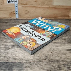 หนังสือ Why? ตะลุยโลกพลังงาน รูปที่ 3