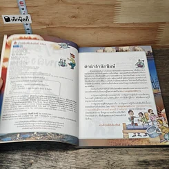 หนังสือ Why? ตะลุยโลกพลังงาน รูปที่ 6