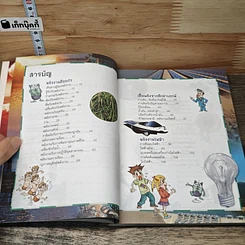หนังสือ Why? ตะลุยโลกพลังงาน รูปที่ 7
