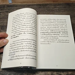 หนังสือ แค่ใช้คำให้ฉลาดก็เพิ่มโอกาสจาก 0 เป็น 100 รูปที่ 7