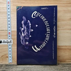 หนังสือ แทนความห่วงหวงจากดวงใจ