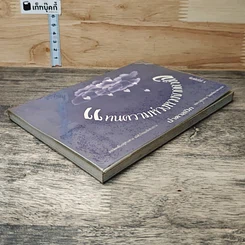 หนังสือ แทนความห่วงหวงจากดวงใจ รูปที่ 3