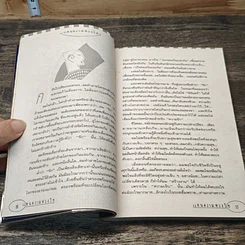 หนังสือ แทนความห่วงหวงจากดวงใจ รูปที่ 7