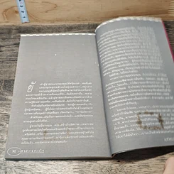 หนังสือ แทนความห่วงหวงจากดวงใจ รูปที่ 8