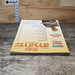 หนังสือ ReaDer's Digest สรรสาระ ก.ค.2540 รูปที่ 4