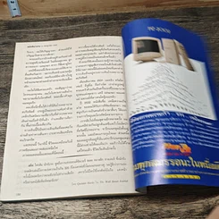 หนังสือ ReaDer's Digest สรรสาระ ก.ค.2540 รูปที่ 8