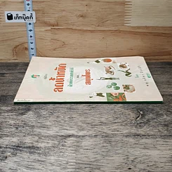 หนังสือ คู่มือลดน้ำหนักด้วยธรรมชาติวิธีและสมุนไพร รูปที่ 2