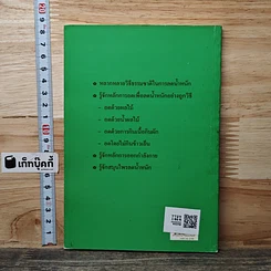 หนังสือ คู่มือลดน้ำหนักด้วยธรรมชาติวิธีและสมุนไพร รูปที่ 5