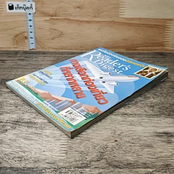 หนังสือ ReaDer's Digest สรรสาระ เม.ย.2550 รูปที่ 3
