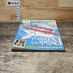 หนังสือ ReaDer's Digest สรรสาระ เม.ย.2550 รูปที่ 4