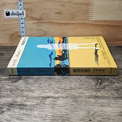 หนังสือ อยากให้...เลือนหายไป รูปที่ 2