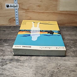 หนังสือ อยากให้...เลือนหายไป รูปที่ 4