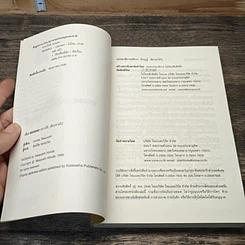 หนังสือ อยากให้...เลือนหายไป รูปที่ 6