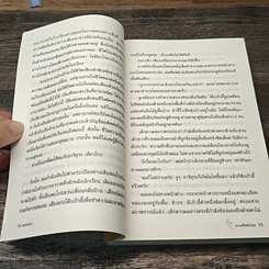 หนังสือ อยากให้...เลือนหายไป รูปที่ 8
