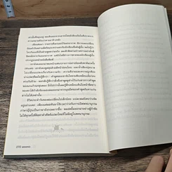 หนังสือ อยากให้...เลือนหายไป รูปที่ 9