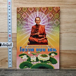 หนังสือ โอวาท แบบ เซน สมเด็จพระพุฒาจารย์ (โต พรหมรังสี)