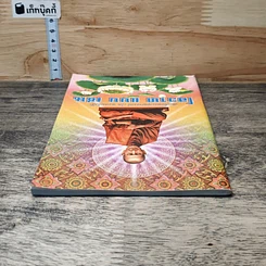 หนังสือ โอวาท แบบ เซน สมเด็จพระพุฒาจารย์ (โต พรหมรังสี) รูปที่ 4