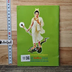 หนังสือ โอวาท แบบ เซน สมเด็จพระพุฒาจารย์ (โต พรหมรังสี) รูปที่ 5