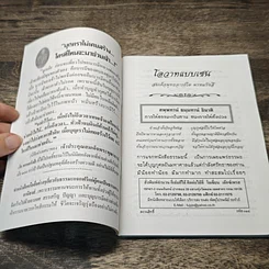 หนังสือ โอวาท แบบ เซน สมเด็จพระพุฒาจารย์ (โต พรหมรังสี) รูปที่ 6