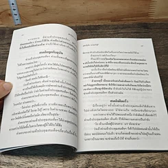 หนังสือ โอวาท แบบ เซน สมเด็จพระพุฒาจารย์ (โต พรหมรังสี) รูปที่ 7